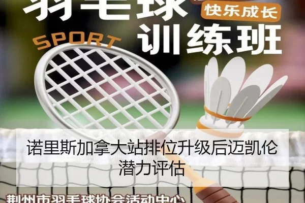 nuo-li-si-jia-na-da-zhan-pai-wei-sheng-ji-hou-mai-kai-lun-qian-li-ping-gu-2-672.jpg